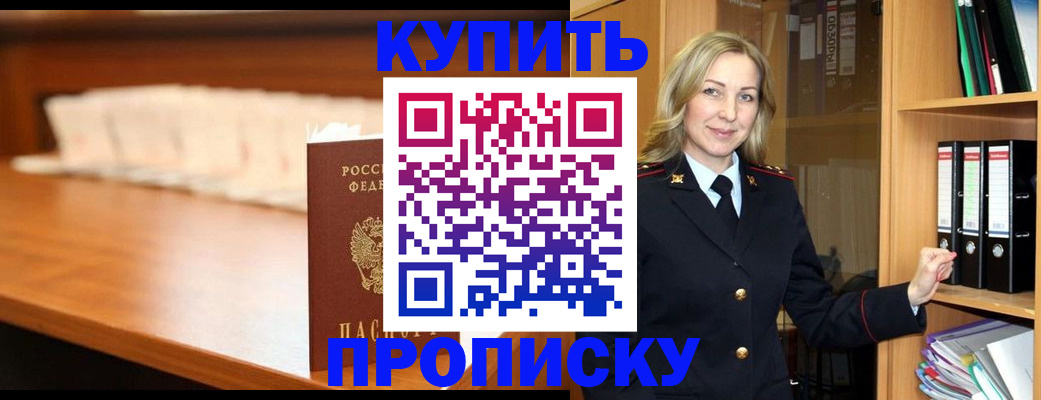 временная регистрация в квартире в Железноводске