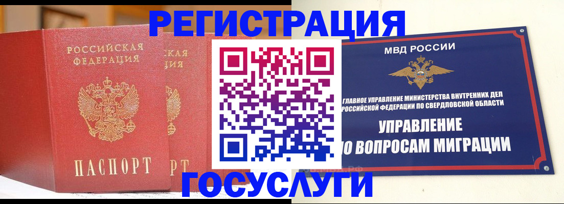 прописка для работы в Железноводске