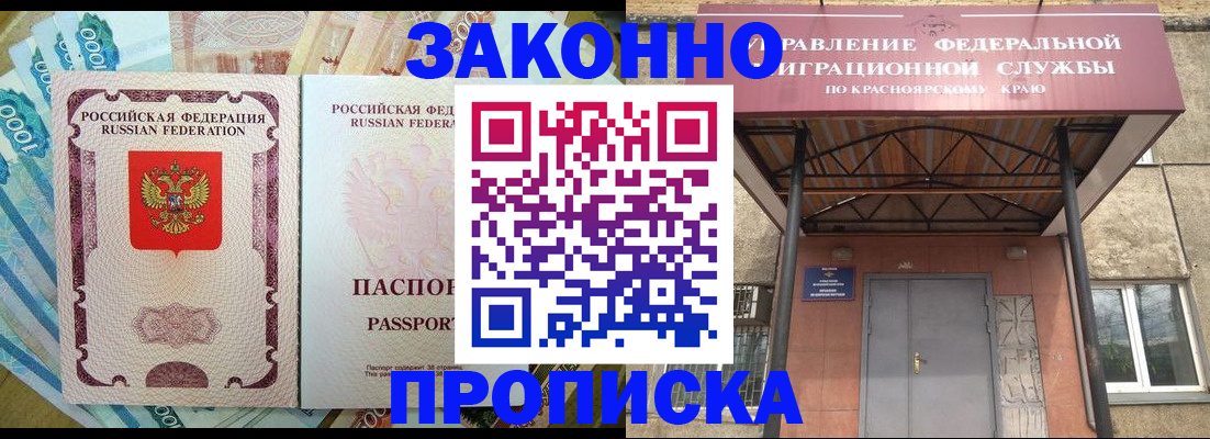 временная регистрация гарантия в Железноводске